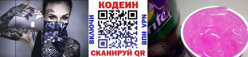 Codein Purple Drank  где купить   Новая Усмань 