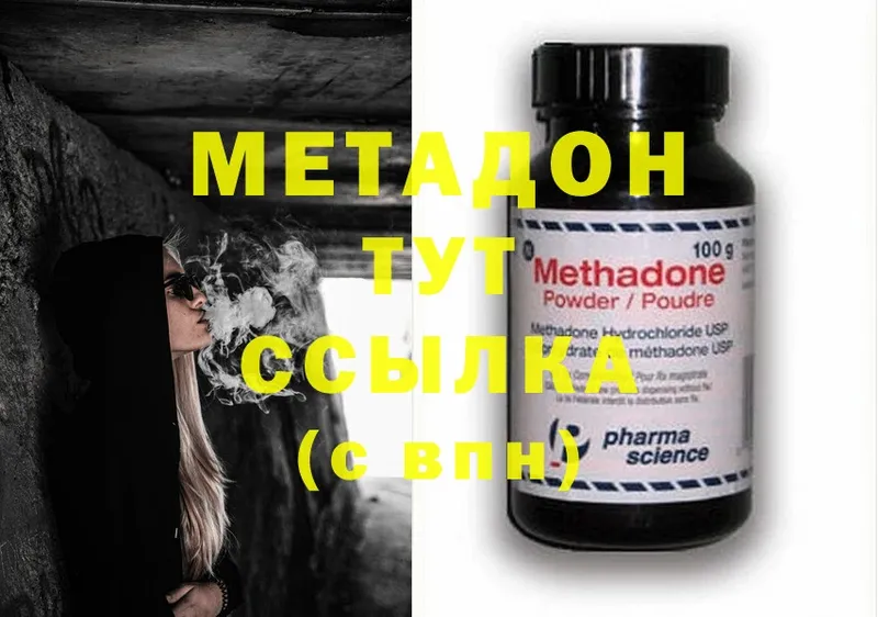 Метадон methadone  даркнет Telegram  Новая Усмань 